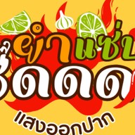 ยำแซ่บซี๊ด แสงออกปาก🔥🔥 -