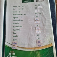 ลาบขมแม่ออน เชียงใหม่