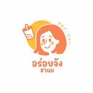 อร่อยจังชานม สาขา เทศบาล8