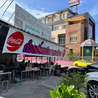 ก๋วยเตี๋ยวเรือเขาพระวิหารสาย1 เพชรเกษม