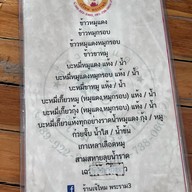 ร้านข้าวหมูแดง เจ๊ไหม พระราม 3