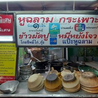 แป๊ะหูฉลาม