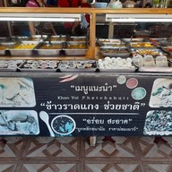 เมนู เพชรเจริญยิ่ง