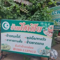 ร้านอาหารอิสลาม โซเฟีย