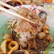 เมนูของร้าน ก๋วยเตี๋ยวเรือ ปัญจะรส
