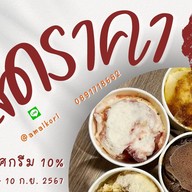 Amai Kori Homemade Icecream บางกะดี