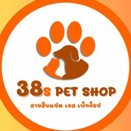 38s Pet Shop เจริญรัถ-คลองสาน