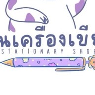 ล้านเครื่องเขียน (S.A.S)