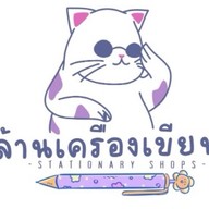 ล้านเครื่องเขียน (S.A.S)
