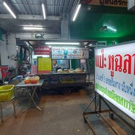 แป๊ะหูฉลาม