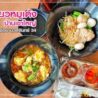 บ้านเขาใหญ่นวลจันทร์