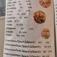 แม่เอียดปลาส้มแปดริ้ว