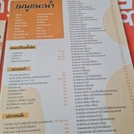 เมนู ป้าติ๊ด