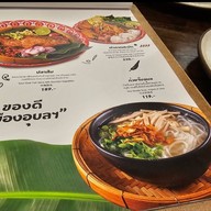 เมนู Plara Der - ร้านปลาร้าเด้อ สาขาสีลม สาขาสีลม