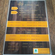 เมนู "ฉั่ว" ก๋วยเตี๋ยวเนื้อ-หมูตุ๋น (ราชวัตร)