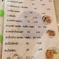 แม่เอียดปลาส้มแปดริ้ว