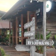 อรรถรสส์(นิซาร่าเดิม) ลาดกระบัง