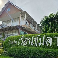 เรือนชมดาว