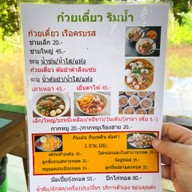 ก๋วยเตี๋ยวริมน้ำ เพชรบูรณ์ ก๋วยเตี๋ยวริมน้ำ เพชรบูรณ์