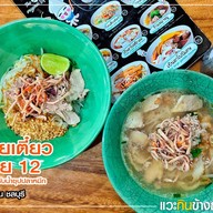 ก๋วยเตี๋ยวซอย 12 เมืองใหม่