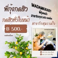 เมนูของร้าน พี่กุ้งกดสิวสาขาโกสุมรวมใจ กดสิวดอนเมือง