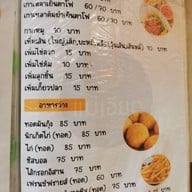 แม่เอียดปลาส้มแปดริ้ว