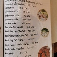 แม่เอียดปลาส้มแปดริ้ว