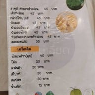 แม่เอียดปลาส้มแปดริ้ว
