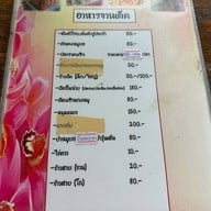 แพแก่งก้อ แอ๋ว + ยันต์