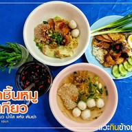 ลูกชิ้นหมูเจ๊เกียวเจ้าเก่า