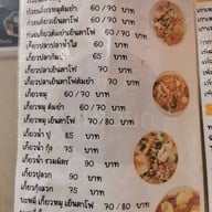แม่เอียดปลาส้มแปดริ้ว