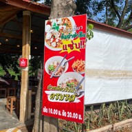 ก๋วยเตี๋ยวริมน้ำ เพชรบูรณ์ ก๋วยเตี๋ยวริมน้ำ เพชรบูรณ์