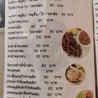 แม่เอียดปลาส้มแปดริ้ว
