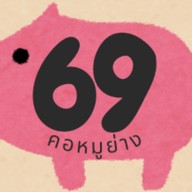 ครัวเจริญพุง