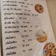 แม่เอียดปลาส้มแปดริ้ว