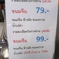 เมนู ALEK SEA FOOD Intl Buffet ฟอร์จูน