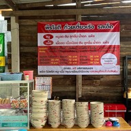 พีรโชติก๋วยเตี๋ยวเรือ อยุธยา รสเด็ด