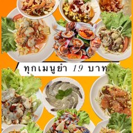 ฤกษ์ละยำ เอกชัย เอกชัย