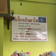 เจ๊เอี้ยงเย็นตาโฟ