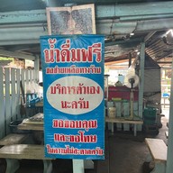 อาหารตามสั่งทุเรียน