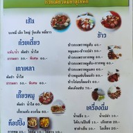 ก๋วยเตี๋ยวต้มยำสุโขทัย(ร้านโภคะ)