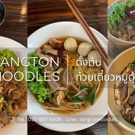 ตั้งต้น ก๋วยเตี๋ยวหมูตุ๋น-เนื้อตุ๋น ลำลูกกา คลอง3
