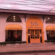 ถิงถิง บิงซูน้ำขิง อุดร