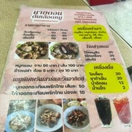 นายดอนต้มเลือดหมู