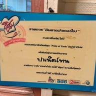 Panettone ถนนนครไชยศรี