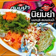 นิยมยำ นนทบุรี-สนามบินน้ำ