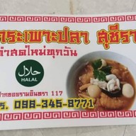 กระเพาะปลาสุชีรา(อาหารฮาลาล) กระเพาะปลาสุชีรารามอินทรา117