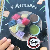 ร้านโกกุน