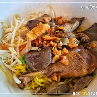 ดวงก๋วยเตี๋ยวเป็ดตุ๋น