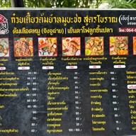 เฮียจู๋ ก๋วยเตี๋ยวต้มยำหมูบะช่อ (ลาดพร้าว71) ลาดพร้าว